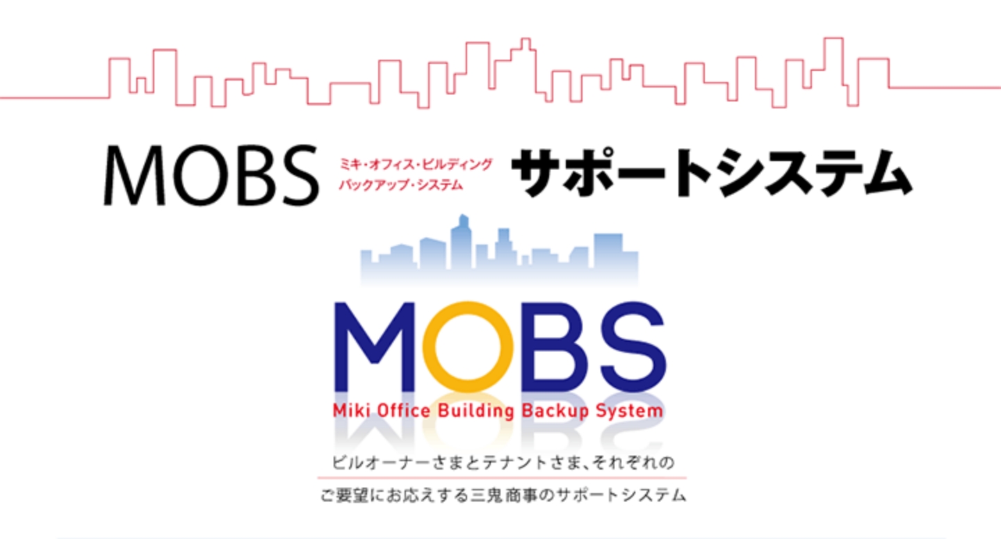 MOBSサポートシステム
