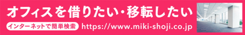 オフィスを借りたい・移転したい　インターネットで簡単検索バナー